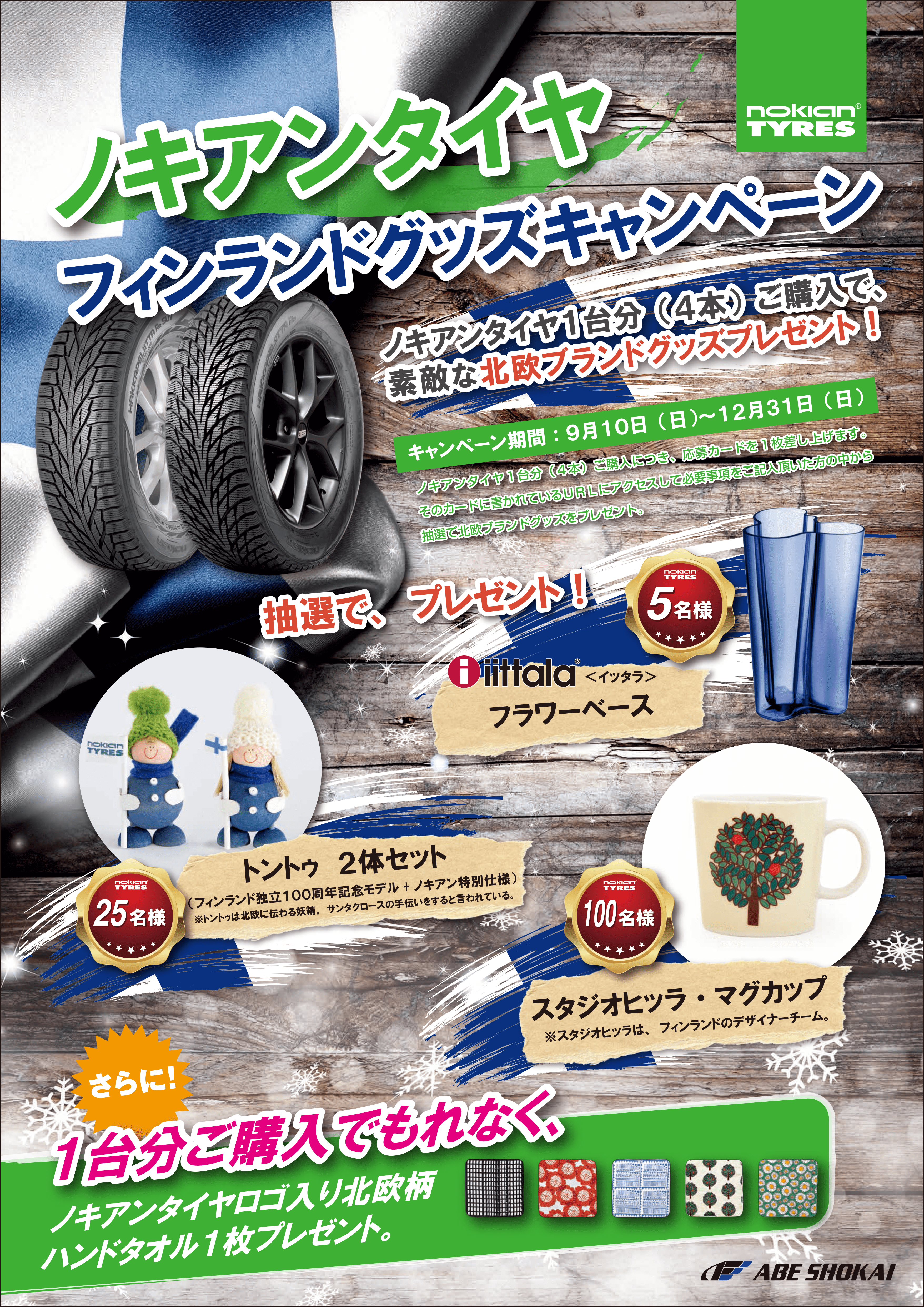 ノキアンキャンペーン