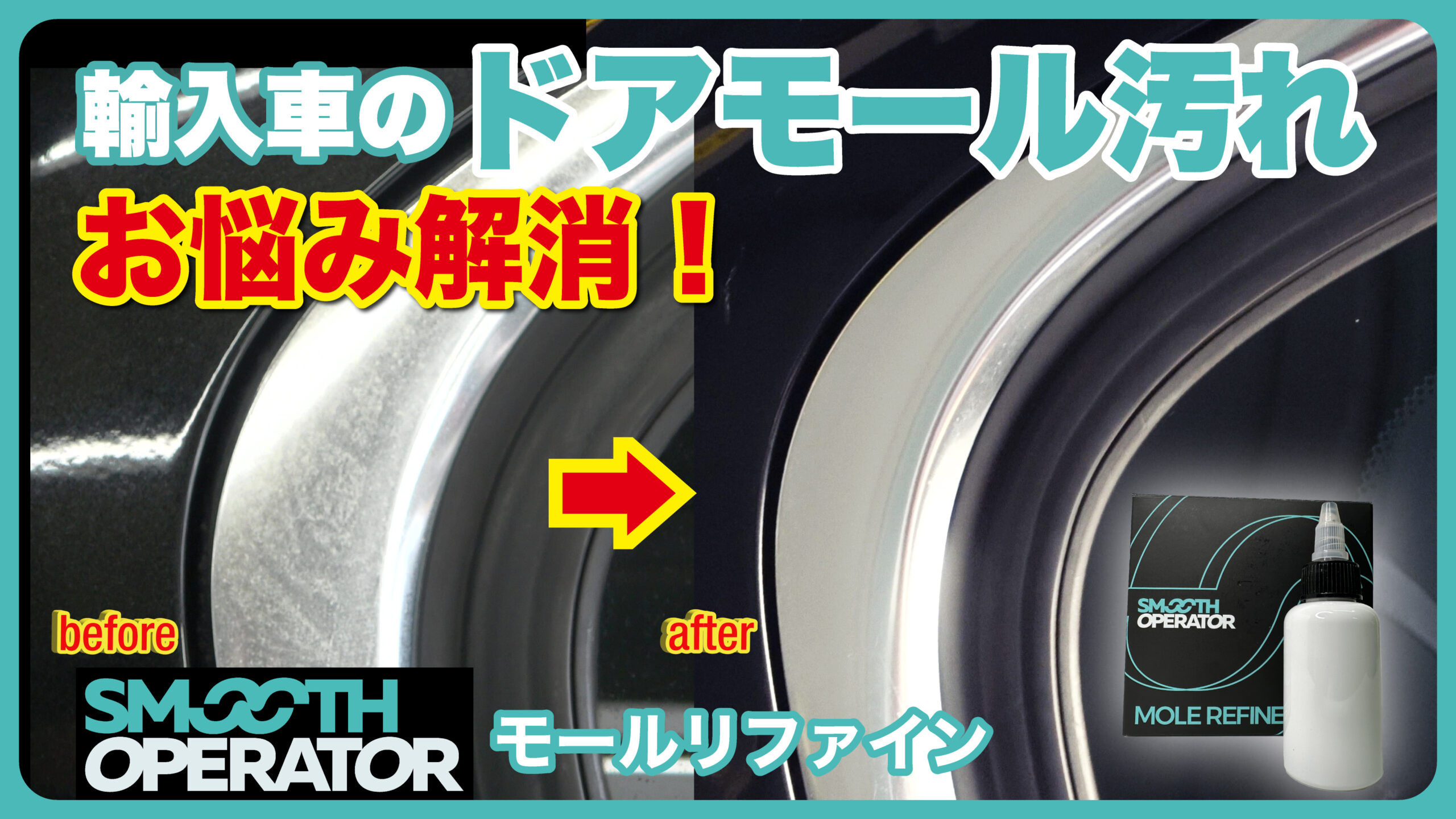 欧州車 モール磨き 白サビを落とします - 千葉県のその他