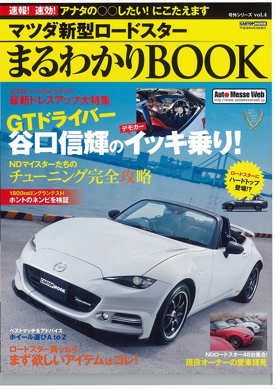 Ndロードスター B14ネジ式車高調 雑誌取材 ビルシュタイン日記 足回りに興味がある人へのマニアックブログ