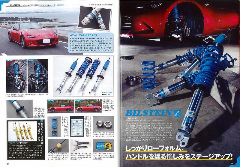 Ndロードスター B14ネジ式車高調 雑誌取材 ビルシュタイン日記 足回りに興味がある人へのマニアックブログ