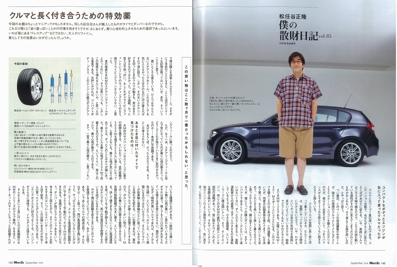 松任谷正隆さんの雑誌記事に感動 ビルシュタイン日記 足回りに興味がある人へのマニアックブログ