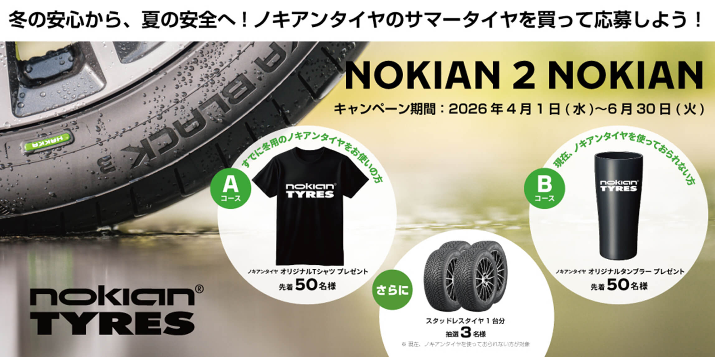 NOKIAN 2 NOKIAN