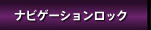 カーナビ 盗難防止｜McGard（マックガード）