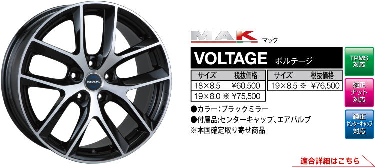 MAK・VOLTAGE、ホイール