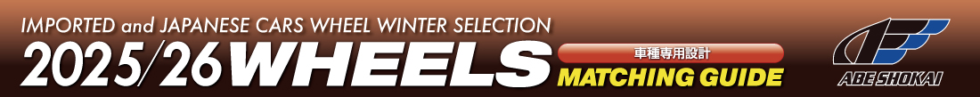 IMPORT CAR WHEEL WINTER SELECTION 2025/2026 WHEELS For European Cars 車種専用設計 ※一部のアイテム除く【阿部商会】