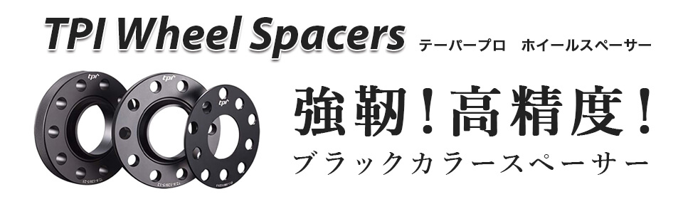 TPI ホイールスペーサー 20mm 12mm 5mm