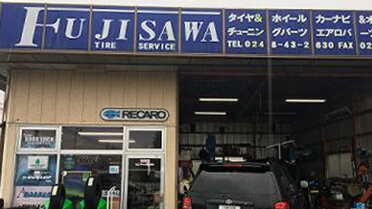 藤沢タイヤサービス 店舗画像