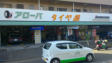 アローバ 店舗画像