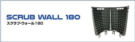 scrub WALL 180 スクラブ・ウォール180
