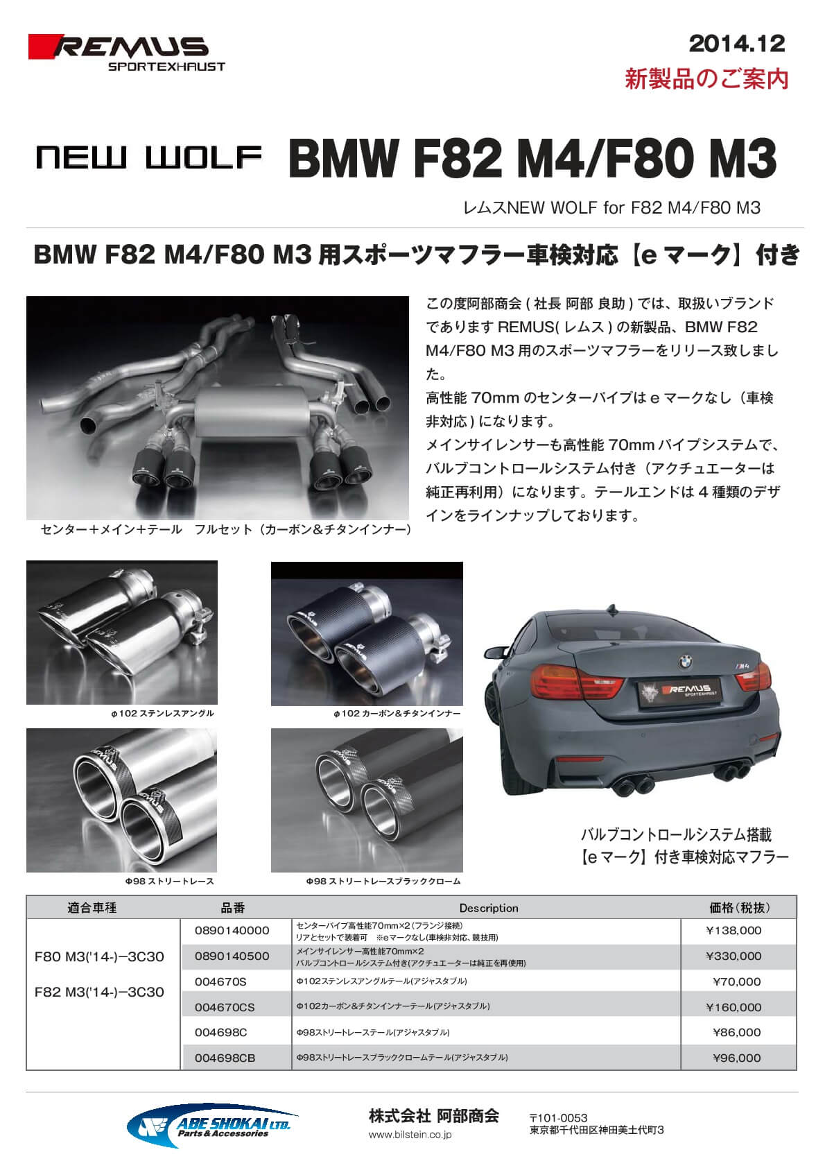 BMW F82 M4/F80 M3｜阿部商会