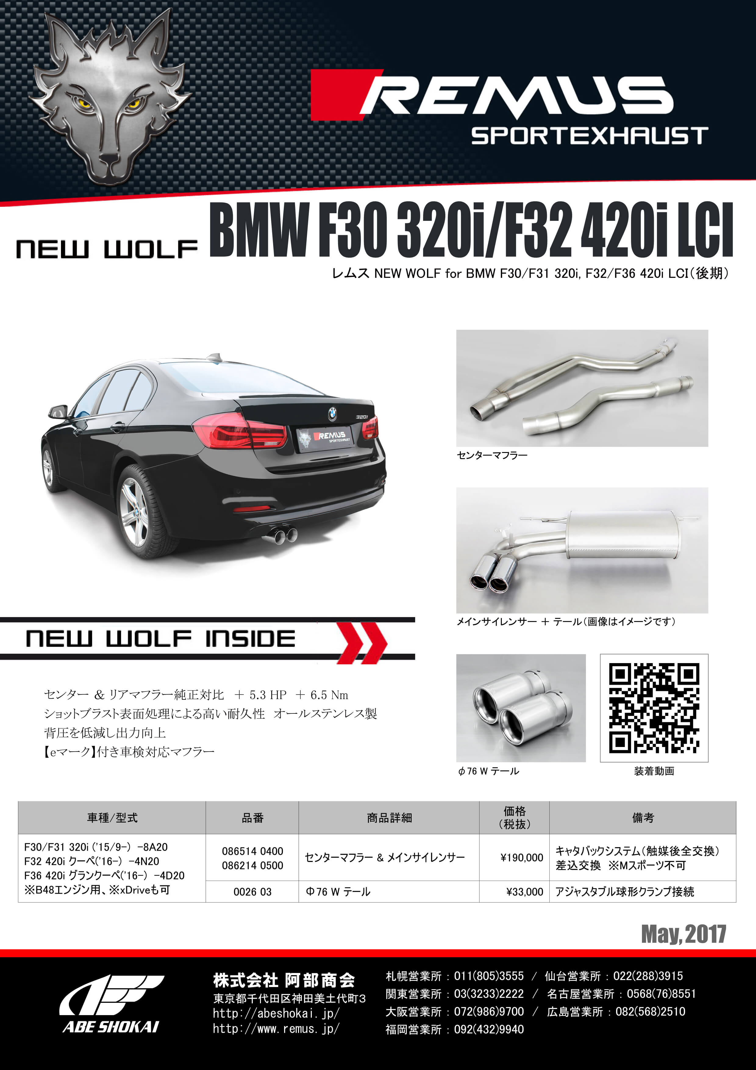 BMW F30/31 F32/36 LCI用マフラー｜阿部商会