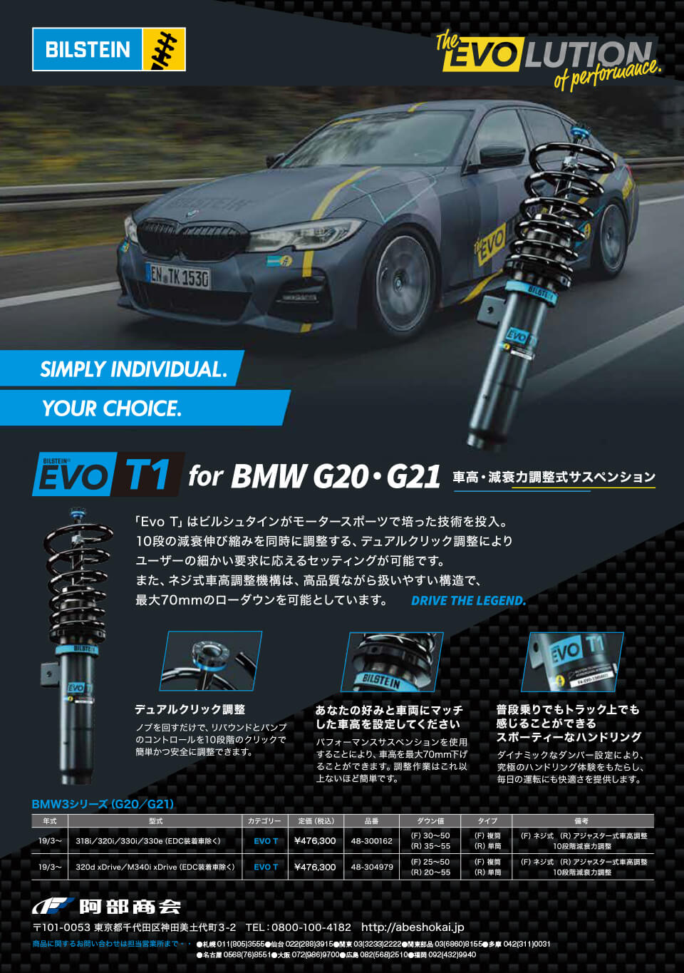 BILSTEIN】 新製品案内 BMW 3 Series G20/G21 用 EVO T1 ネジ式車高 