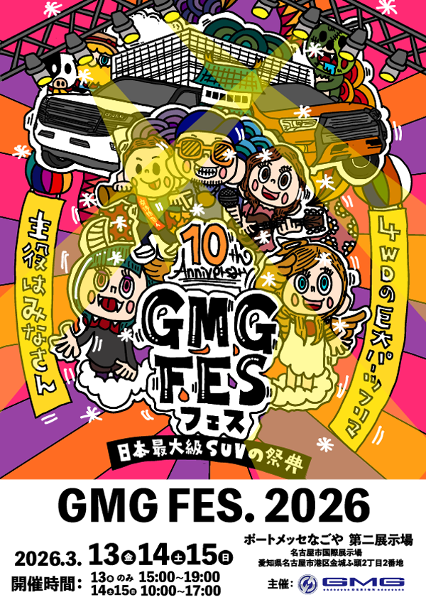 GMG FES 2026 ポスター